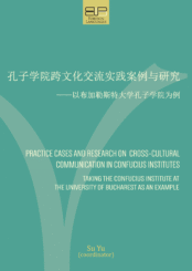 PRACTICE CASES AND RESEARCH ON CROSS-CULTURAL COMMUNICATION IN CONFUCIUS INSTITUTES —— TAKING THE CONFUCIUS INSTITUTE AT THE UNIVERSITY OF BUCHAREST AS AN EXAMPLE